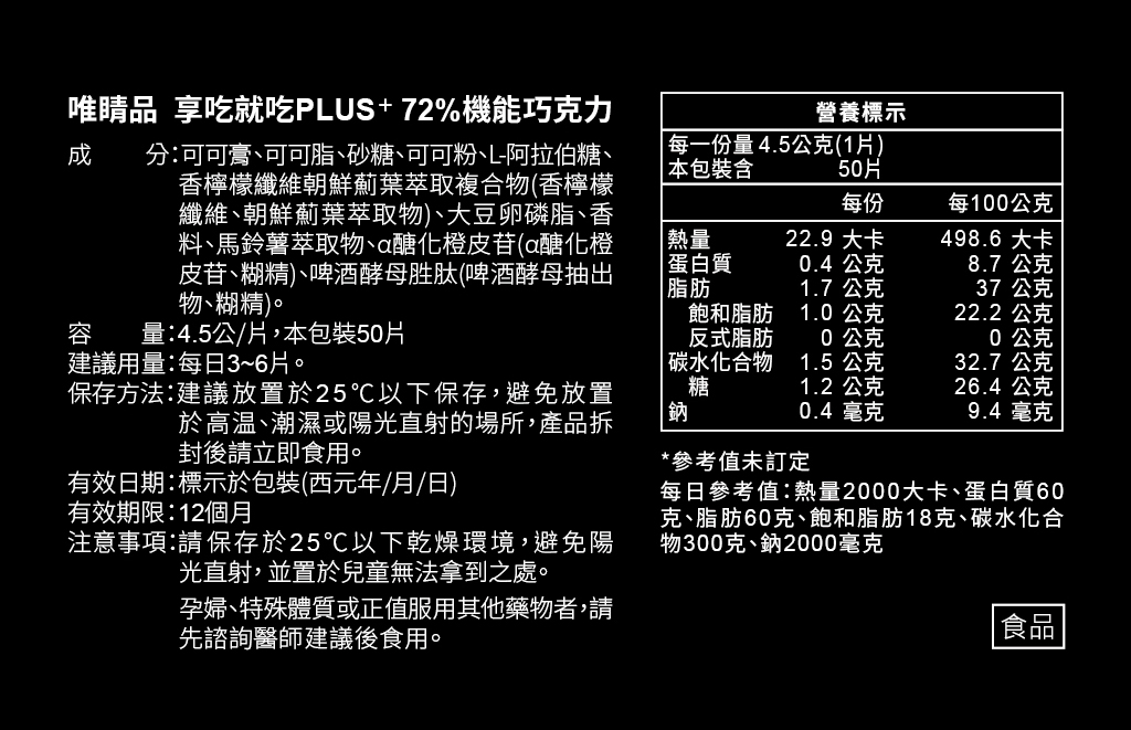 享吃就吃銷售頁_切版-13_50入成分