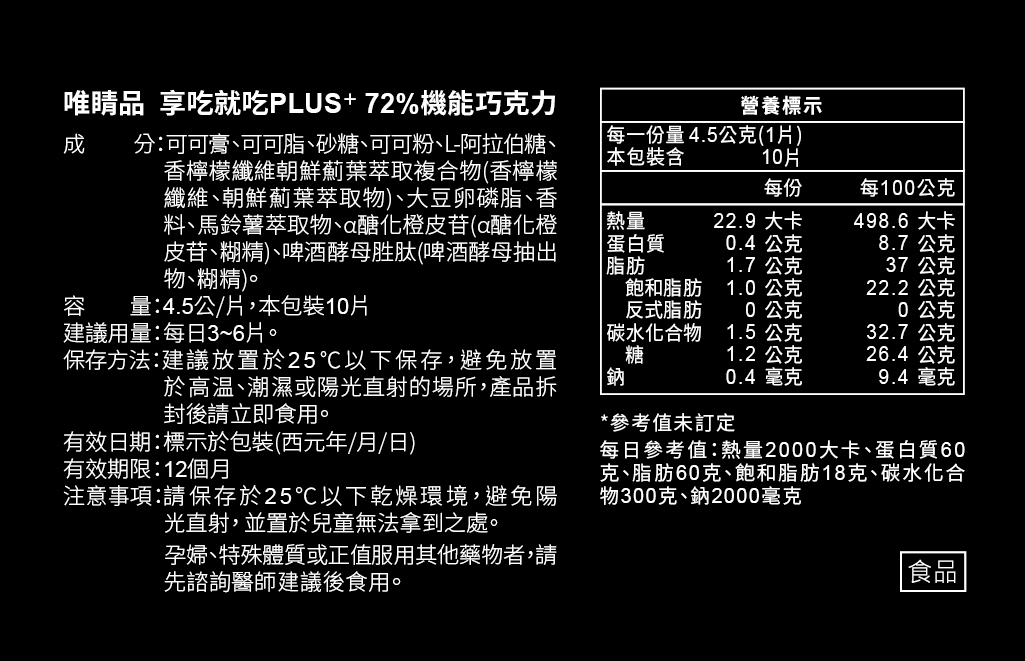 享吃就吃銷售頁_切版_13_10入成份