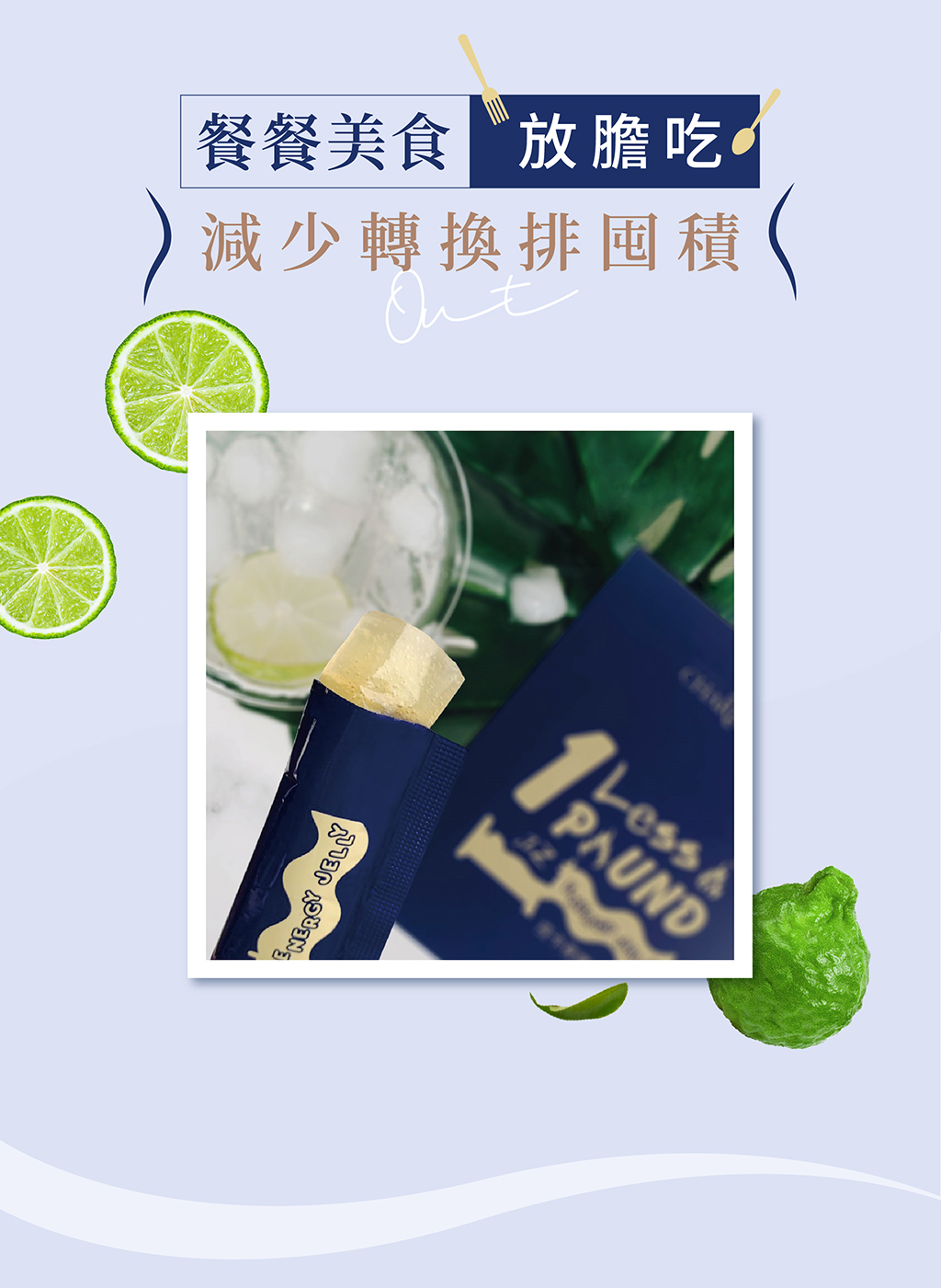 We Charming 控卡夜燃凍商品介紹頁_NEW-02