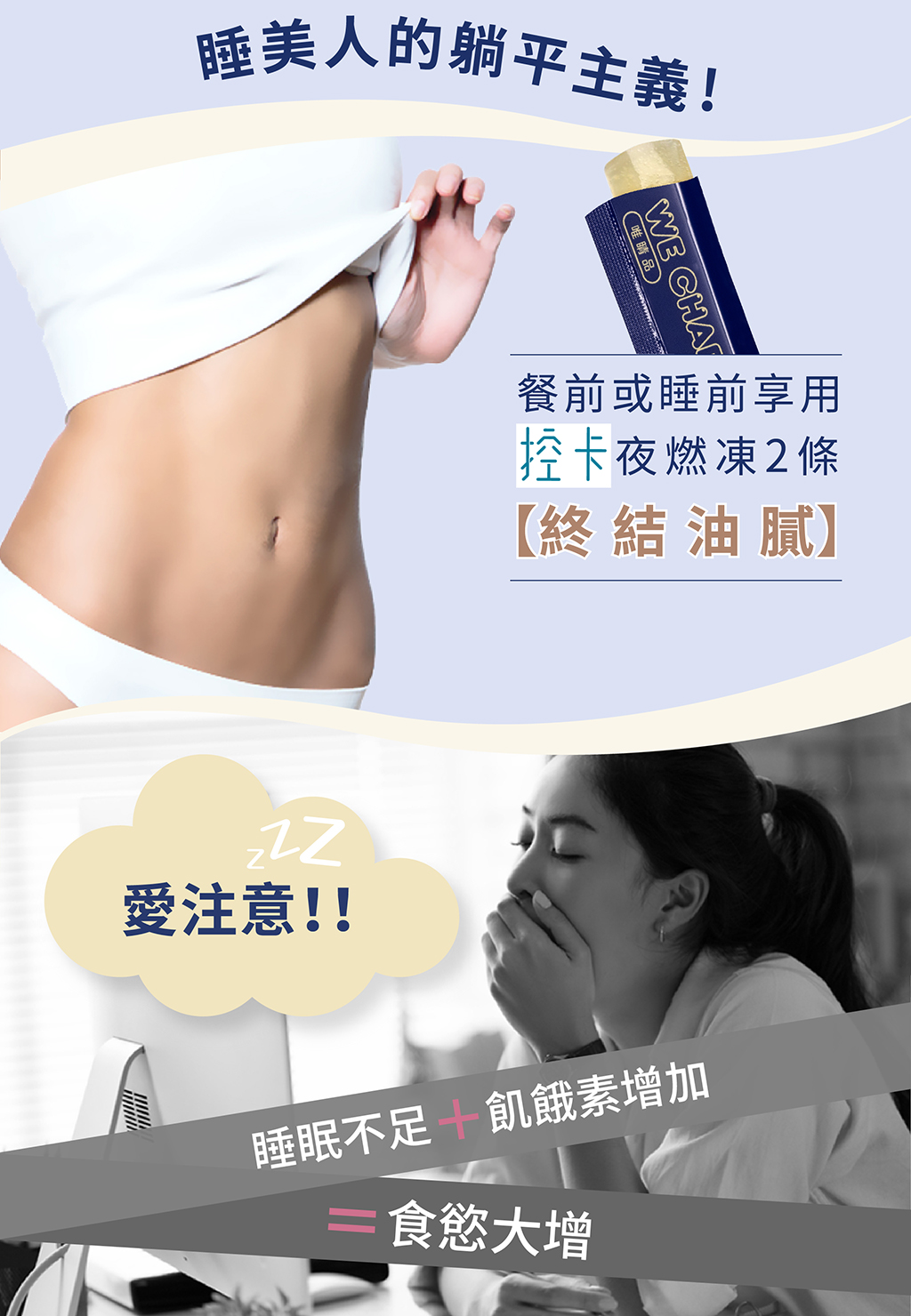 We Charming 控卡夜燃凍商品介紹頁_NEW-04