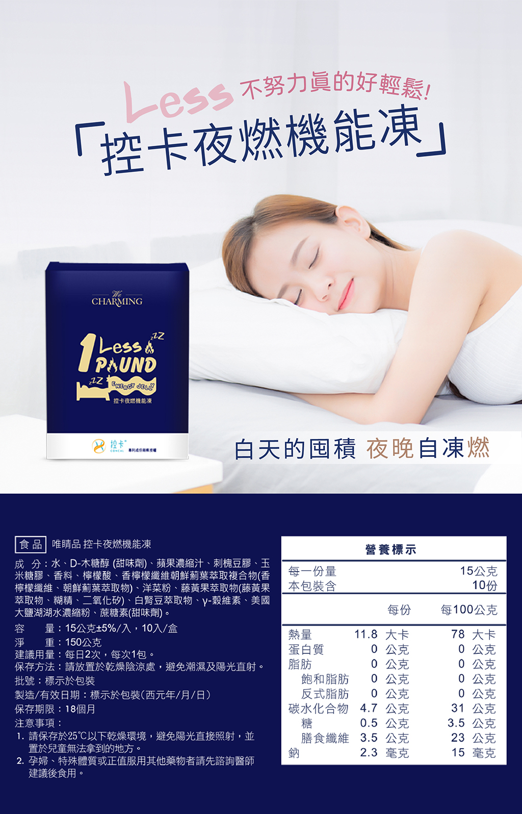 We Charming 控卡夜燃凍商品介紹頁_NEW-19