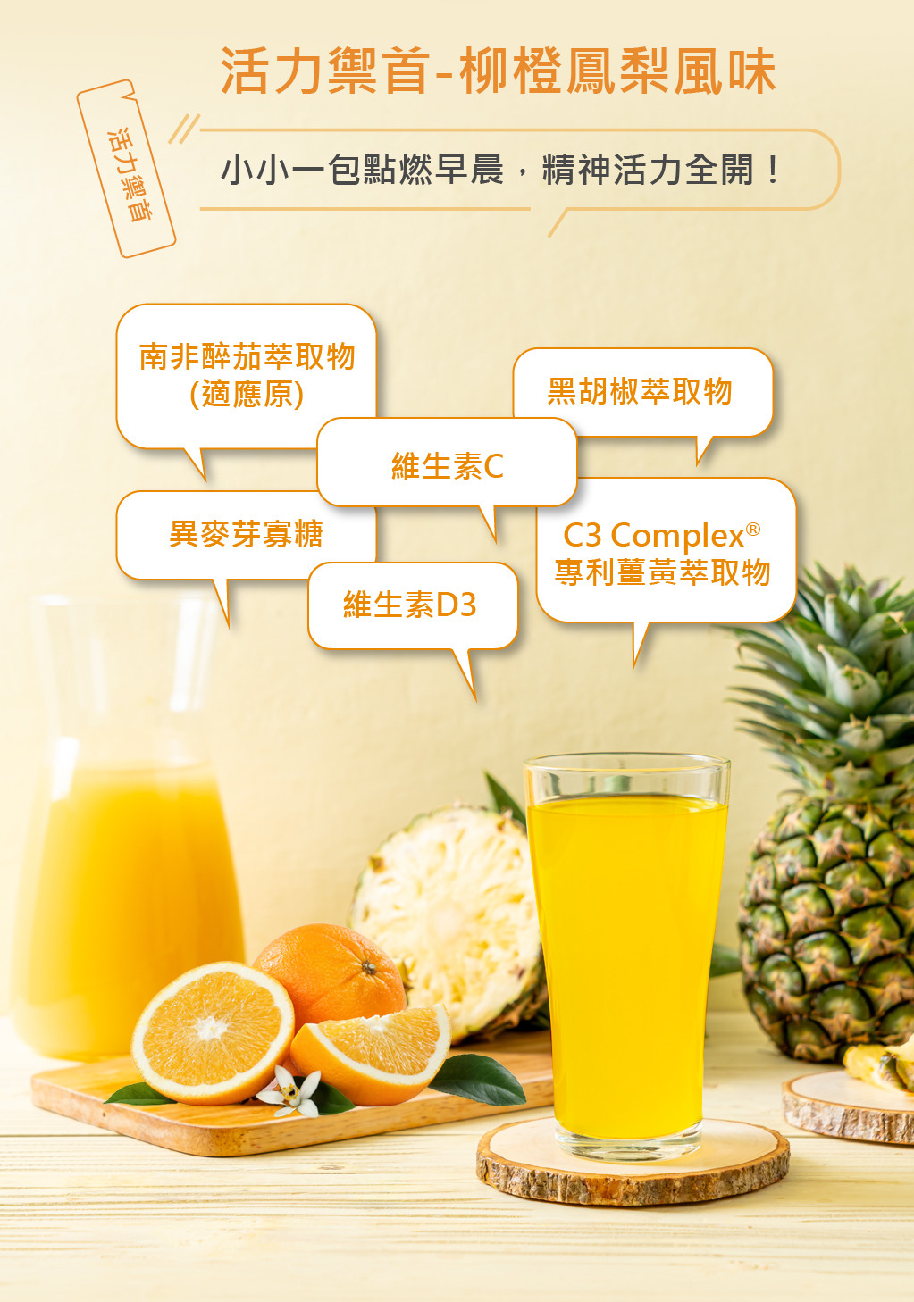 活力禦首銷售頁-05