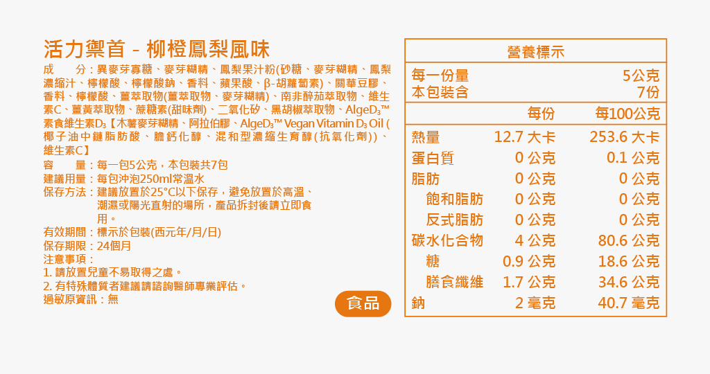 活力禦首銷售頁-17