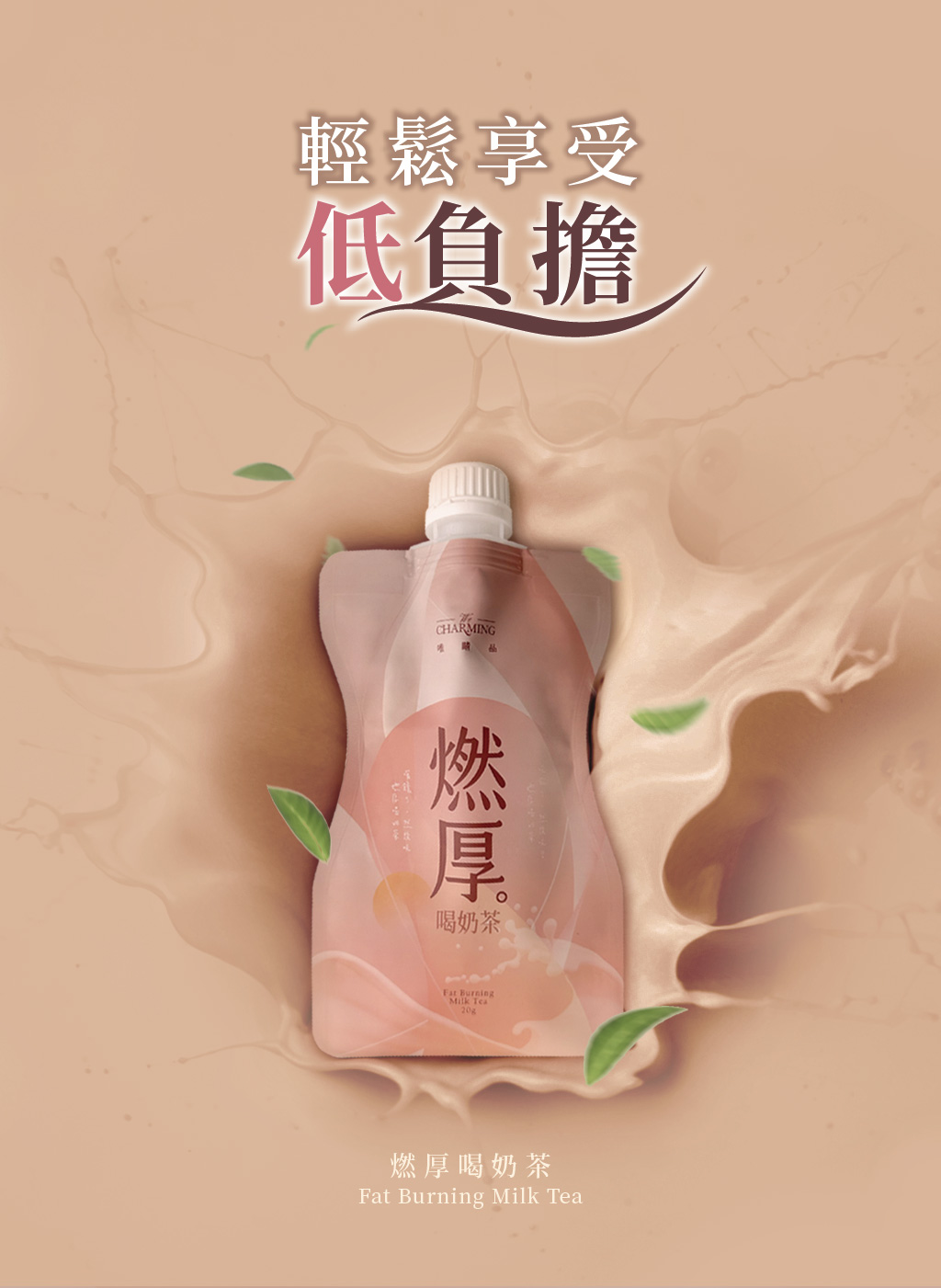 烏龍奶銷售頁Final-01拷貝
