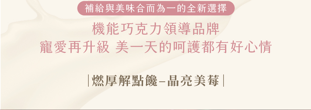 燃厚解點饞巧克力禮盒銷售頁_主視覺_18