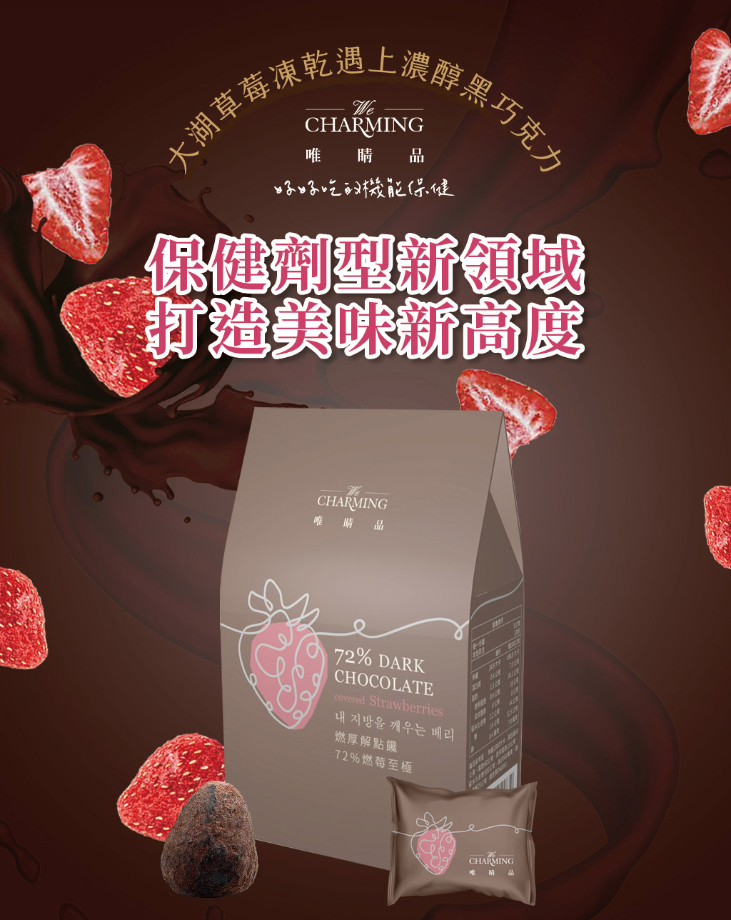 草莓果乾銷售頁_72%燃莓至極_01