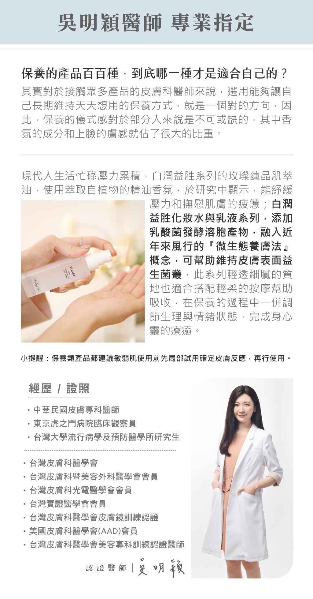 吳醫生_白潤化乳液