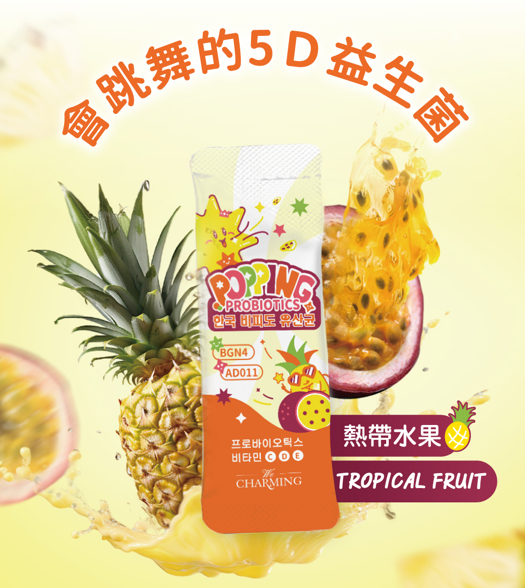 會跳舞5D益生菌_熱帶水果口味landingpage_12
