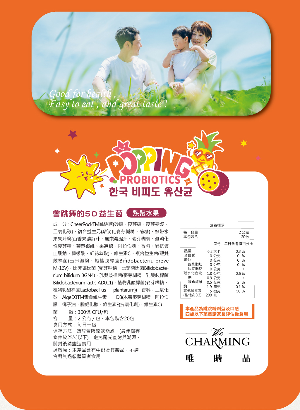 會跳舞5D益生菌_熱帶水果口味landingpage_17