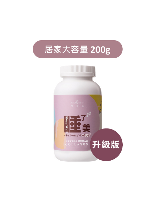 睡了美PLUS白藜蘆醇胜肽膠原蛋白粉(200g/瓶)