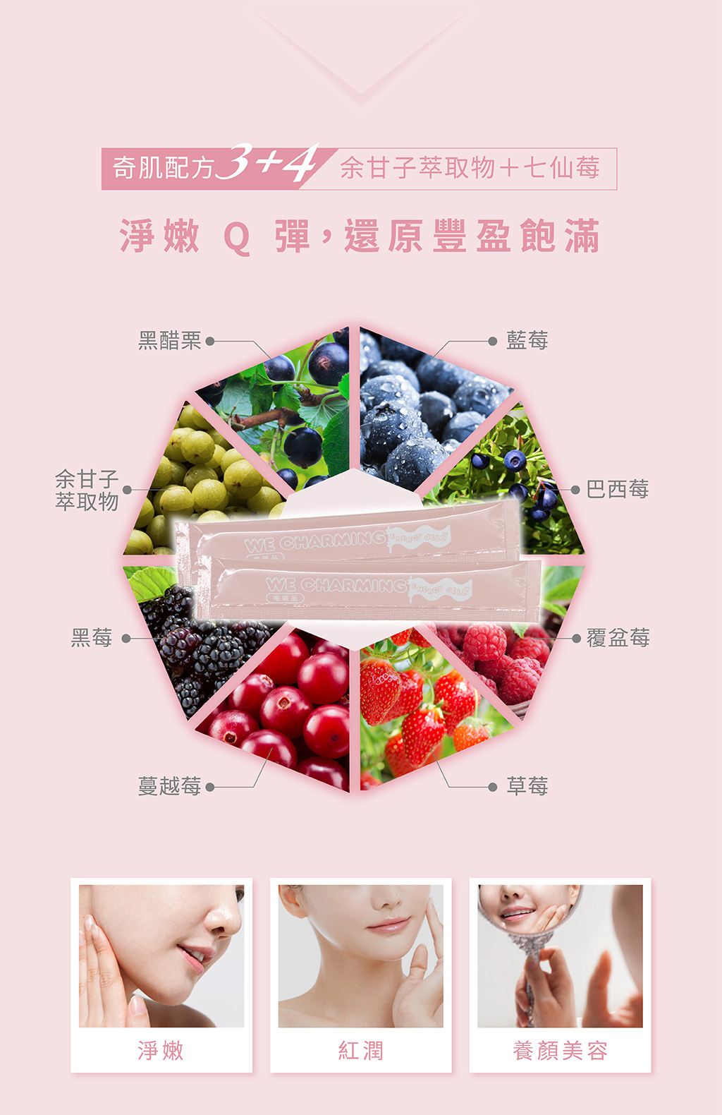 GSH光孅莓白機能凍銷售頁Final-08