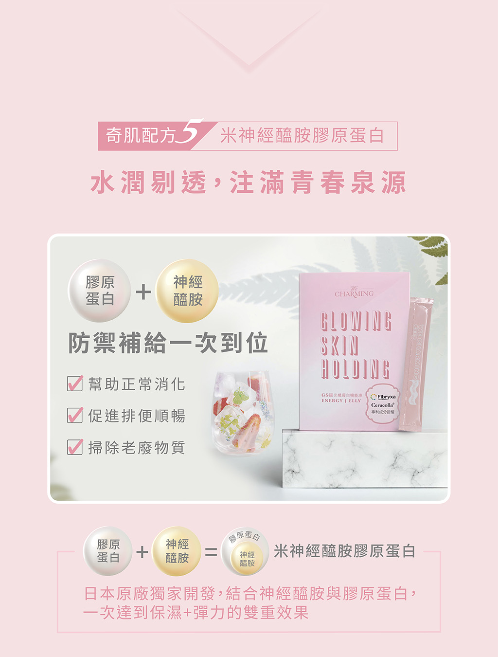 GSH光孅莓白機能凍銷售頁Final-09