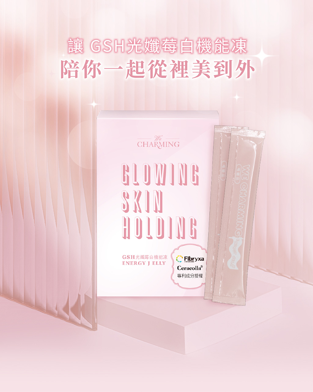 GSH光孅莓白機能凍銷售頁Final-11