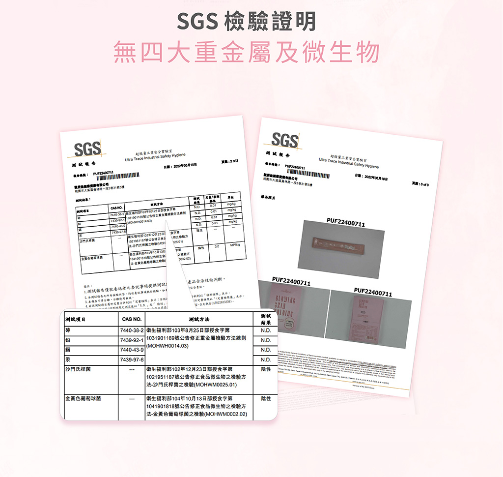 GSH光孅莓白機能凍銷售頁Final-14