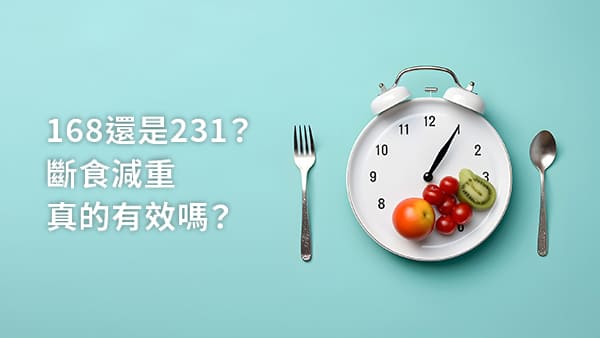 168還是231？減肥餐真的有效嗎？211餐盤三餐這樣吃