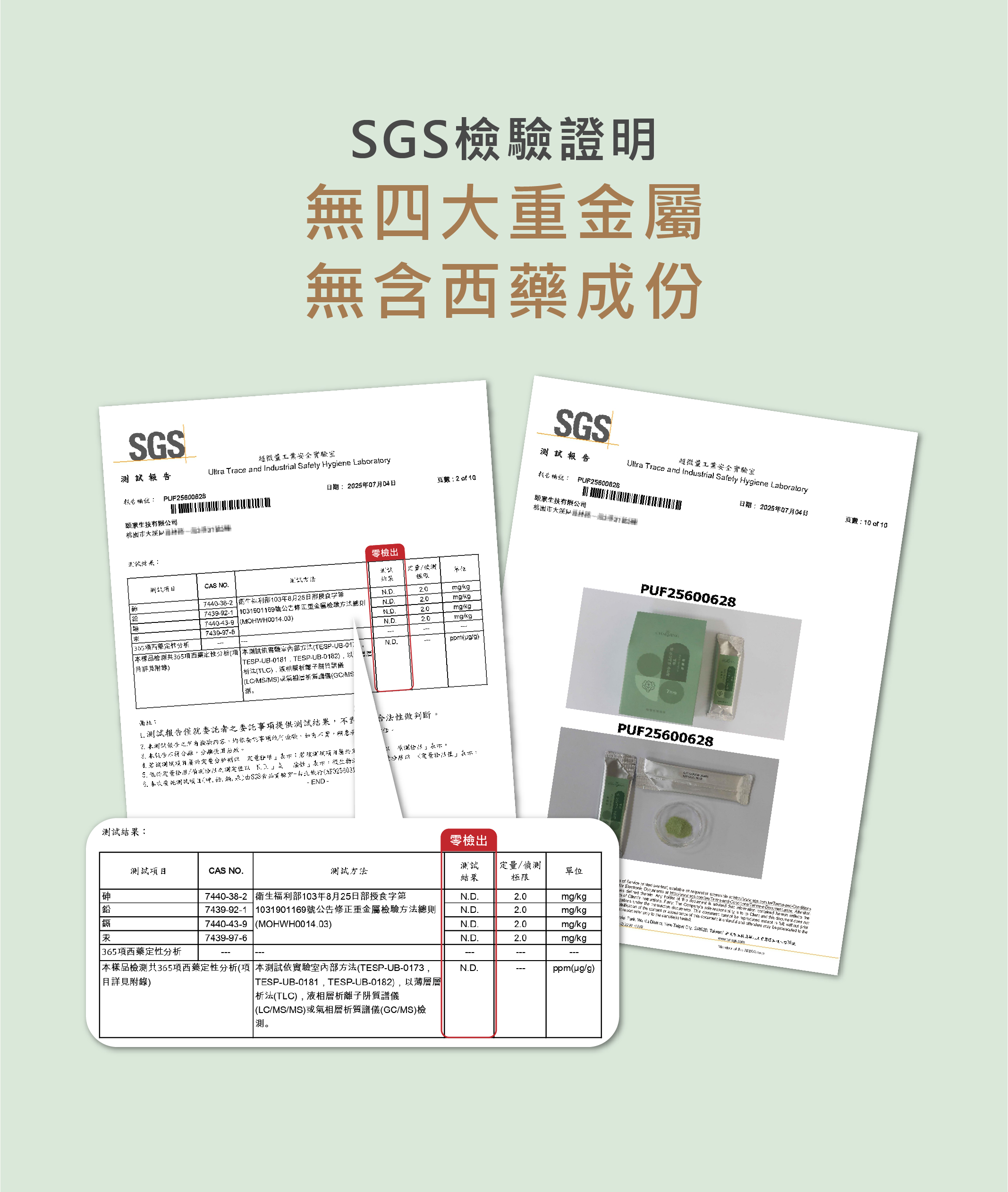 綠銷售頁(增加SGS報告)-17
