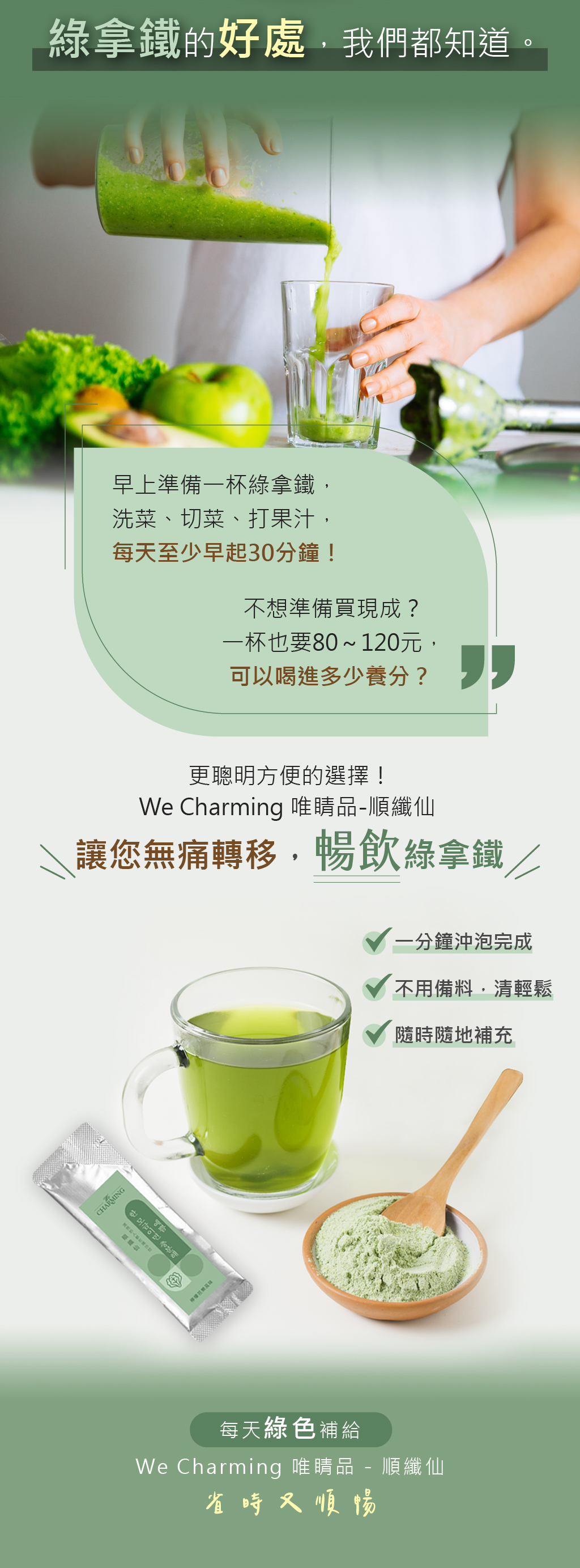 順纖仙銷售頁-05