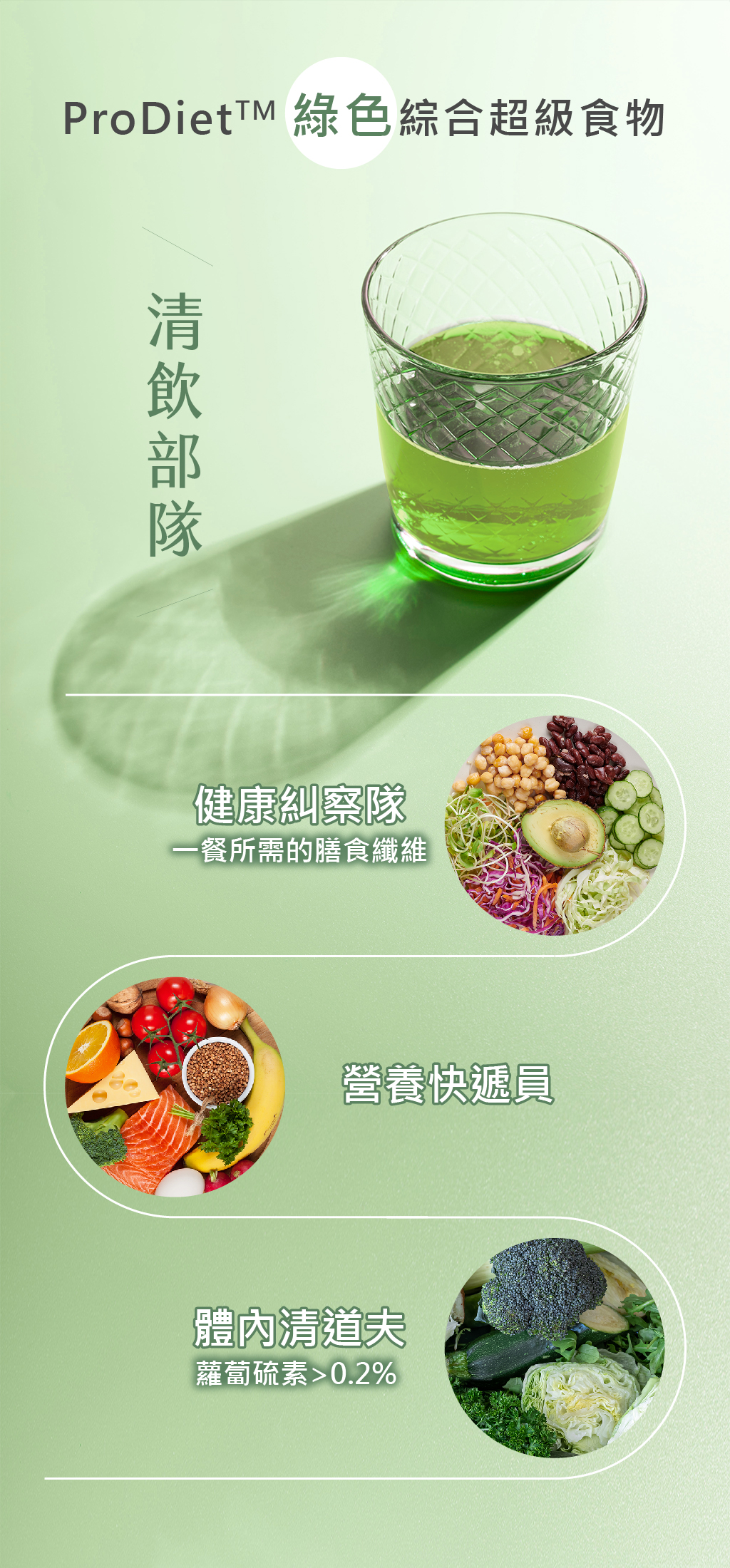 順纖仙銷售頁-09