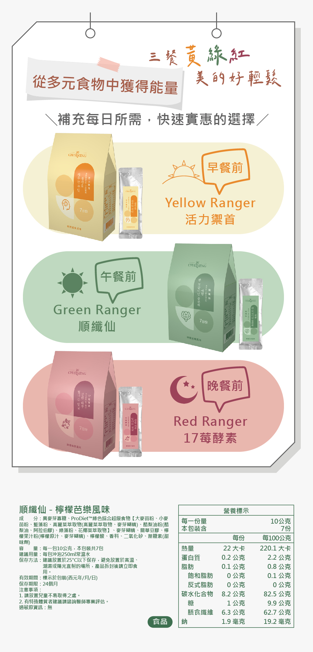 順纖仙銷售頁-11