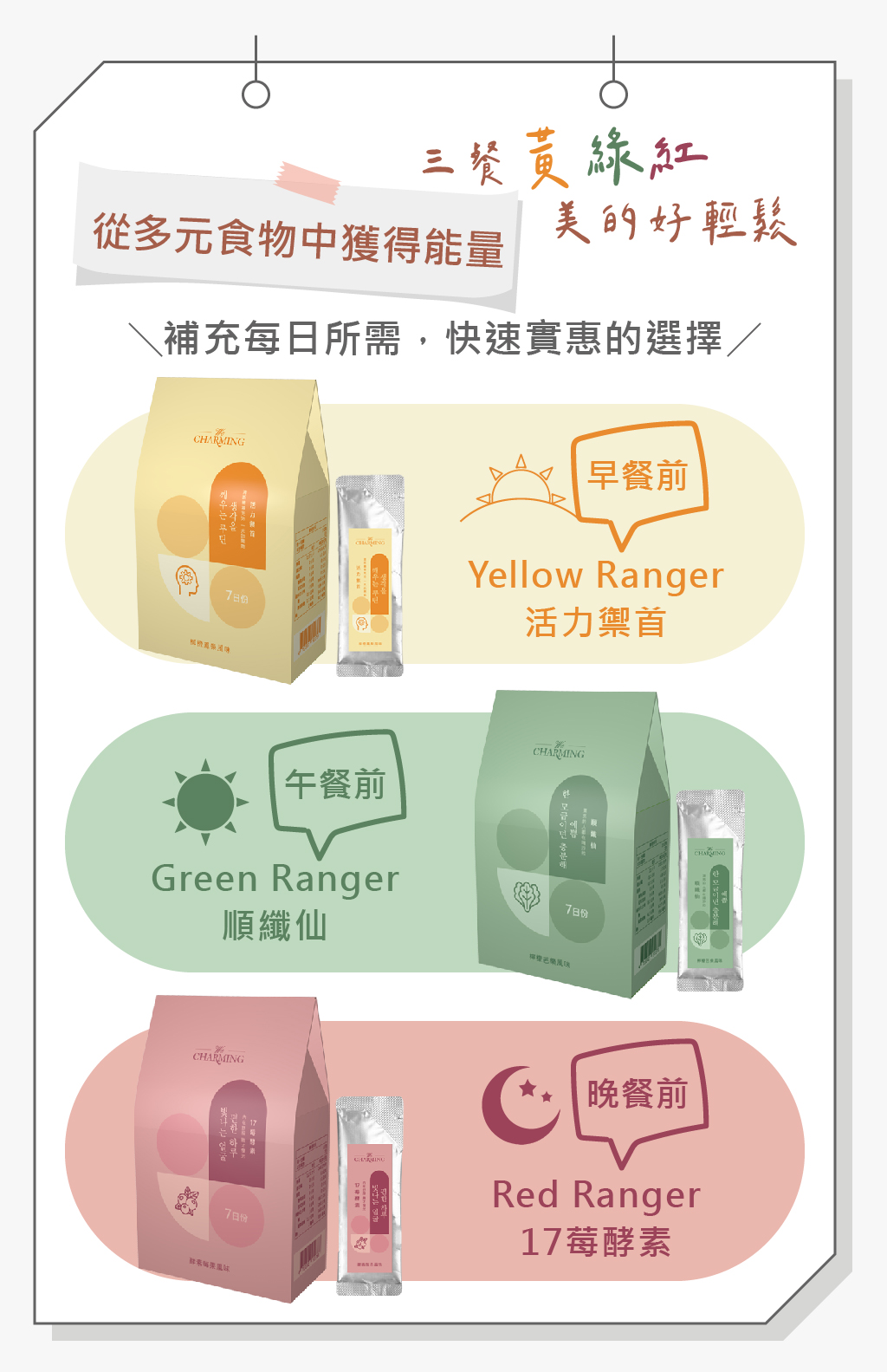 順纖仙銷售頁-15