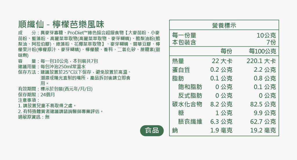 順纖仙銷售頁-16