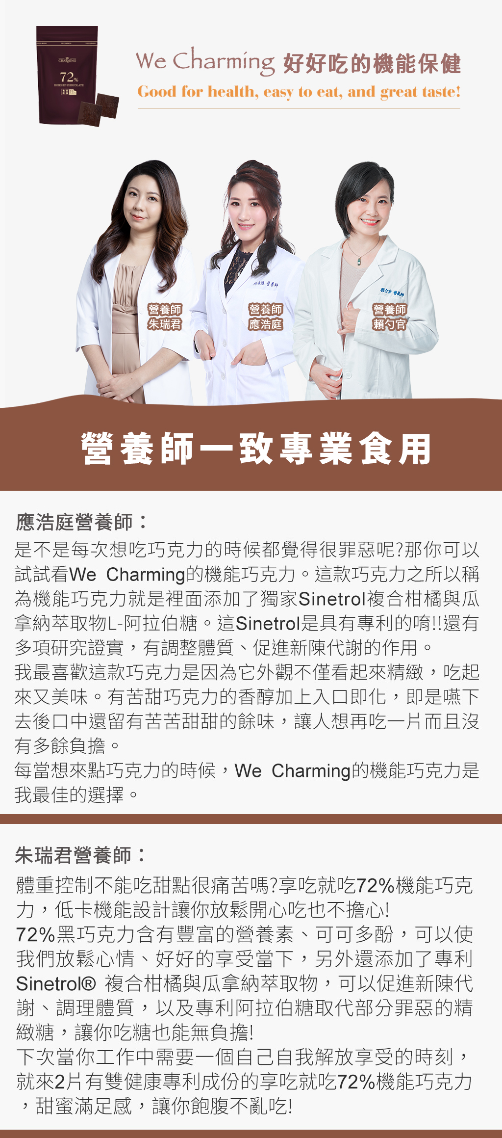 食後救援72%巧克力