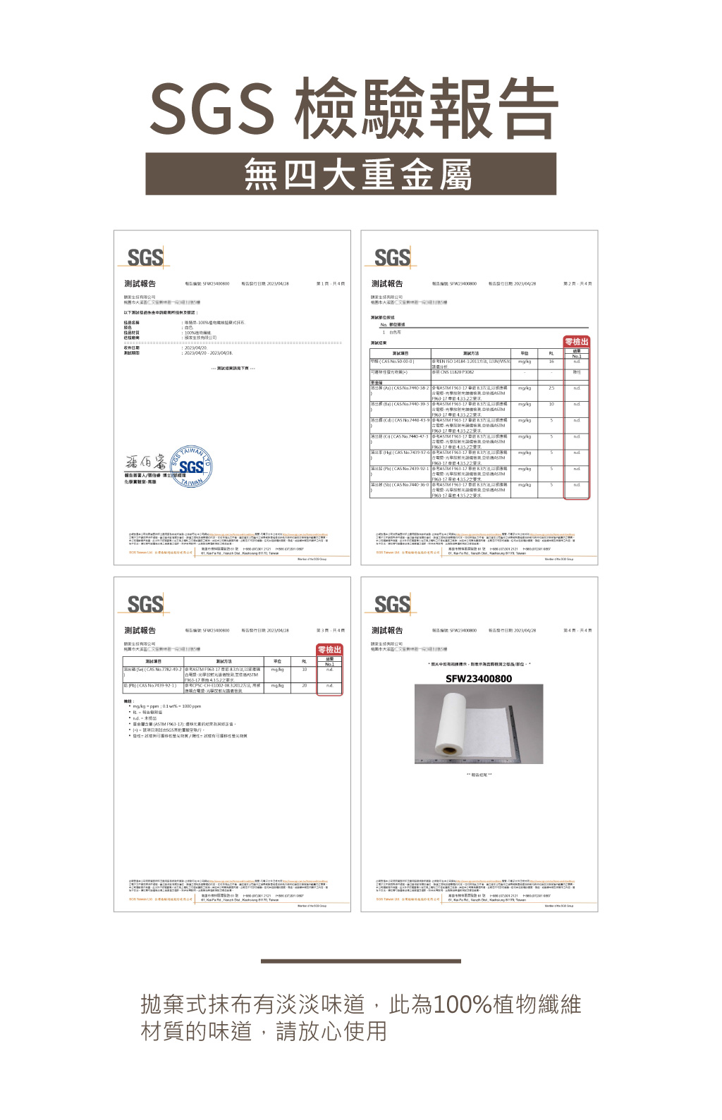 拋棄式抹布SGS_四大重金屬