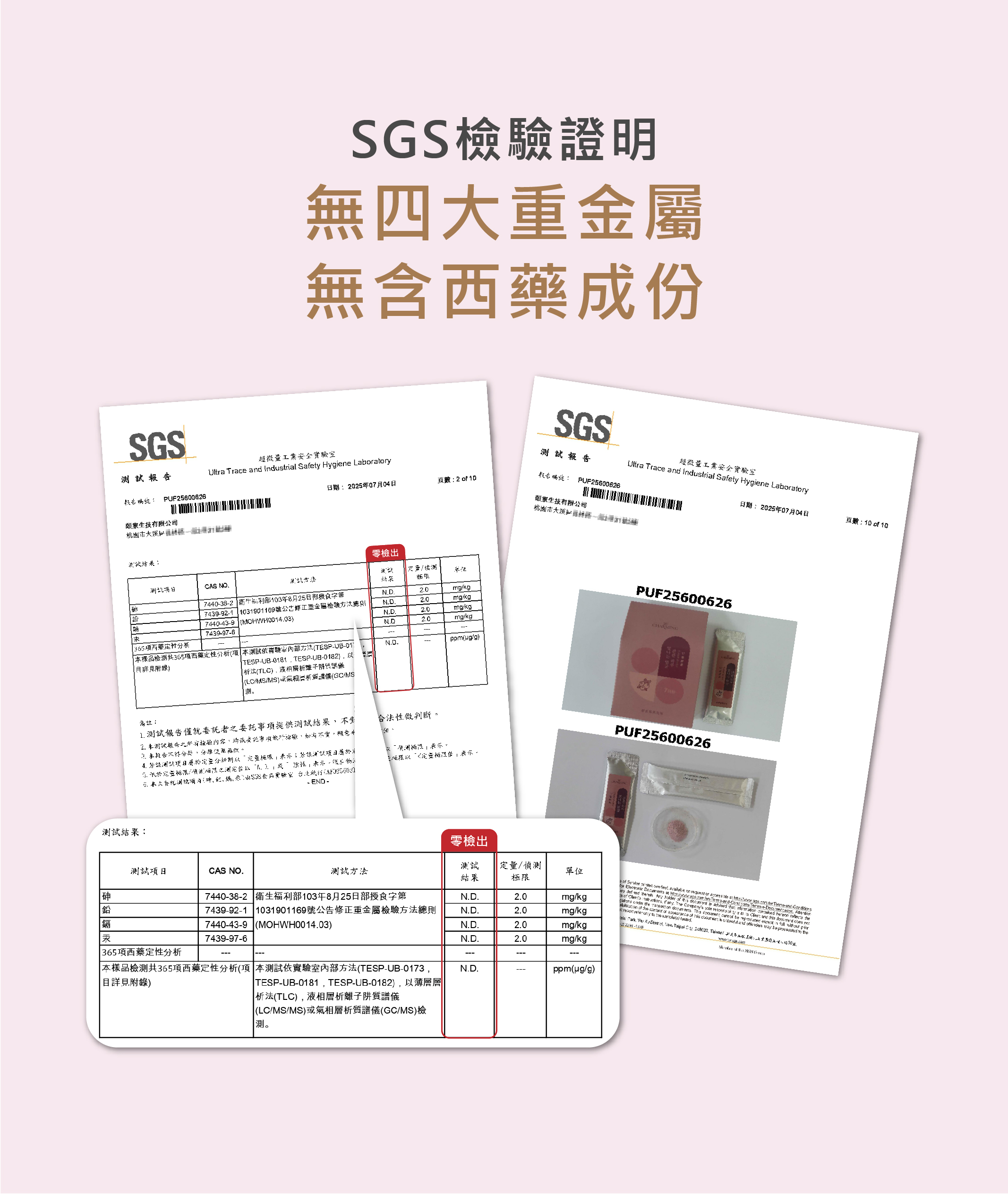 17莓酵素銷售頁(增加SGS報告)-14