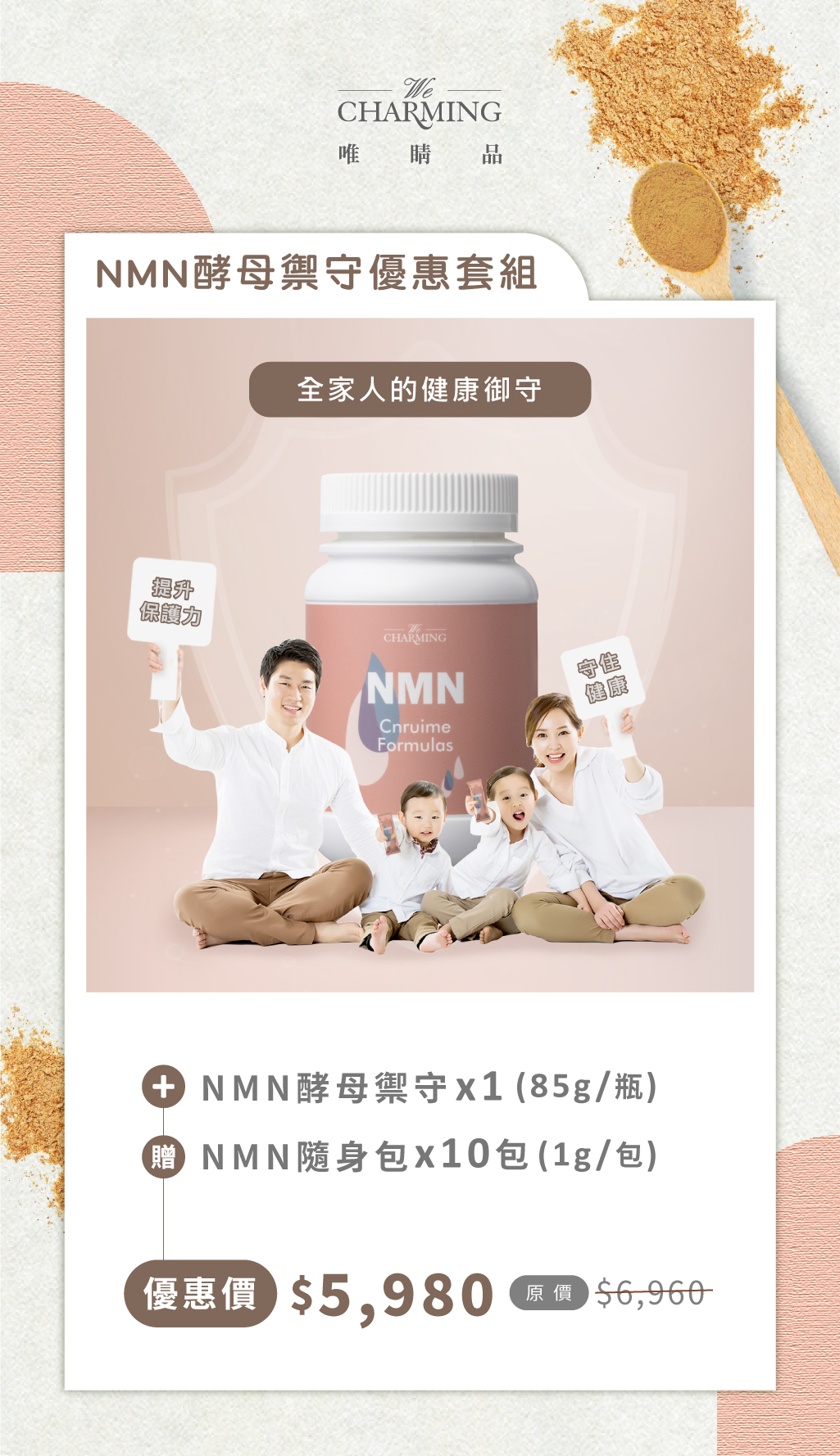 官網套組_內頁_NMN