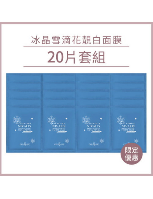 【母親節限定數量有限】 晶羽絲面膜20片套組_短效期限定優惠