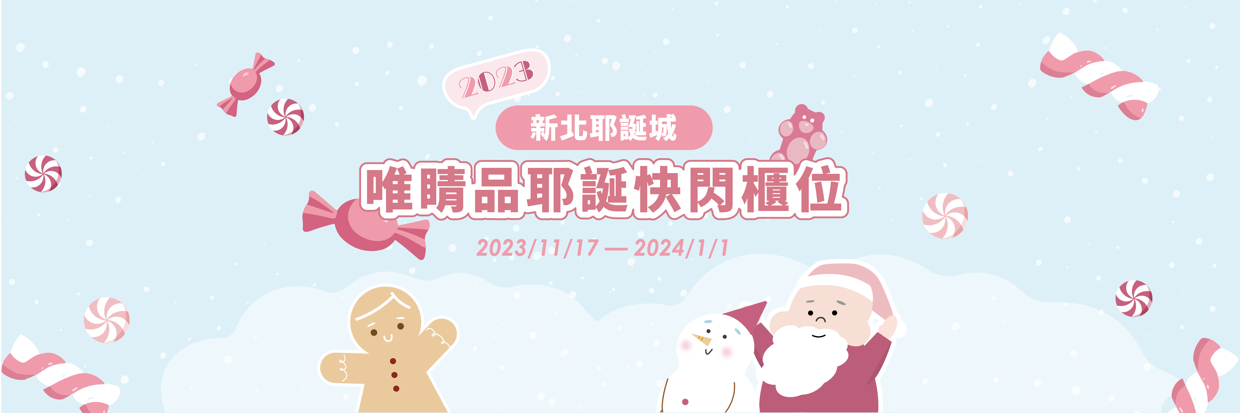 新北歡樂耶誕城