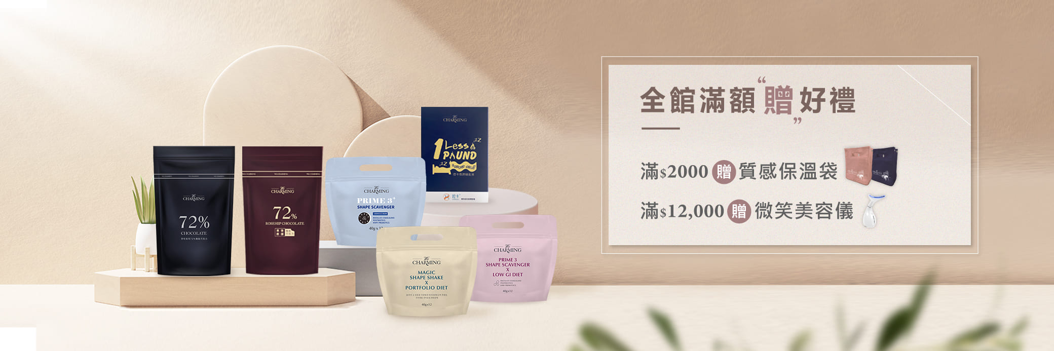滿$2000贈 $12000贈