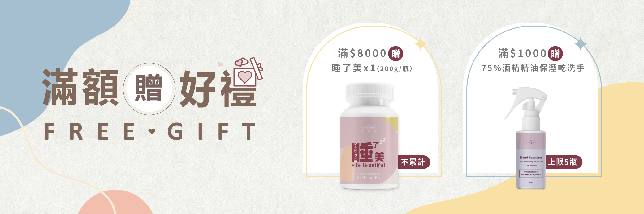 202306官網滿額贈好禮