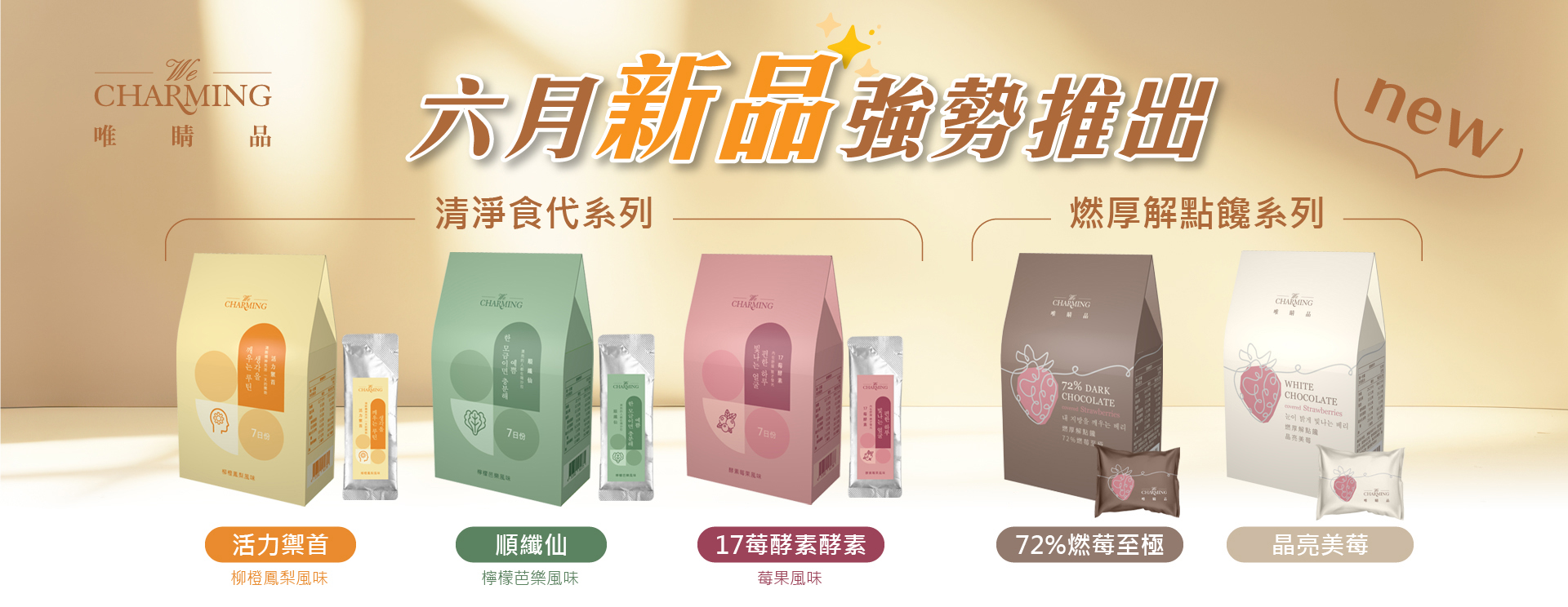 六月新品_黃綠紅酵素公告