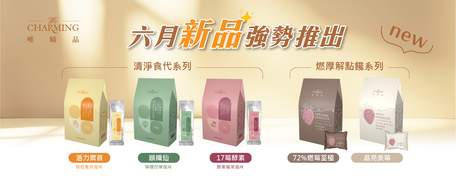六月新品_黃綠紅酵素公告