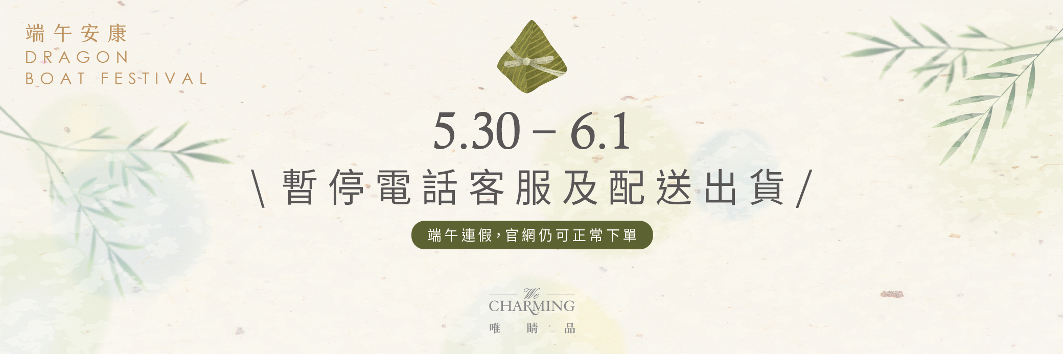 2025端午連假不出貨公告