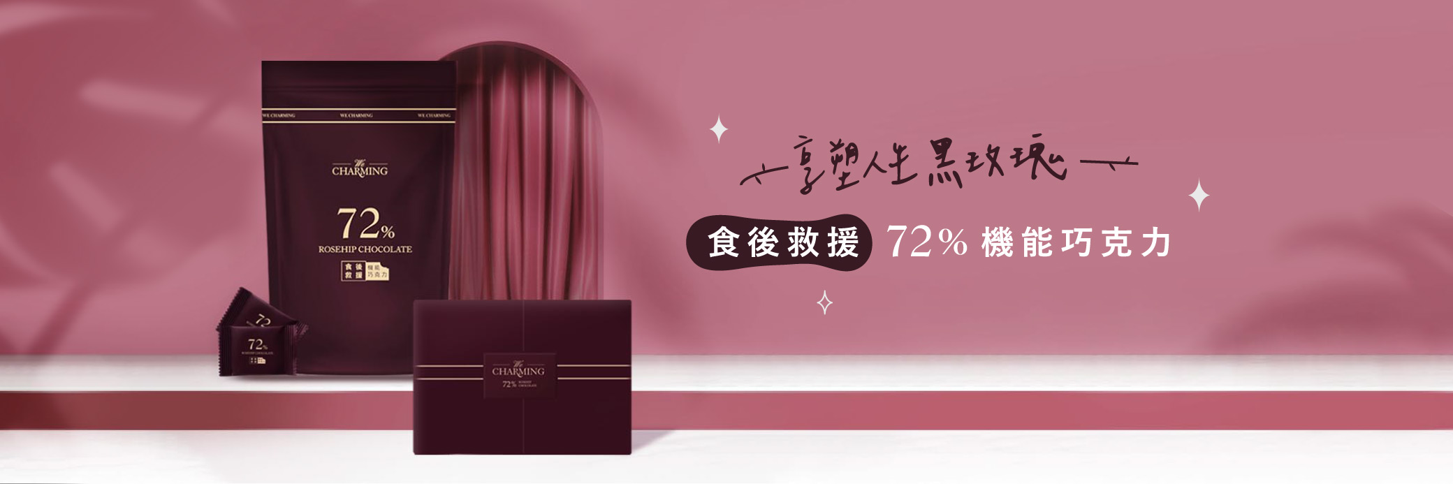 食後救援 72%機能巧克力