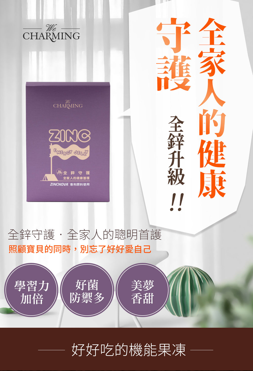 全鋅守護介紹頁_01