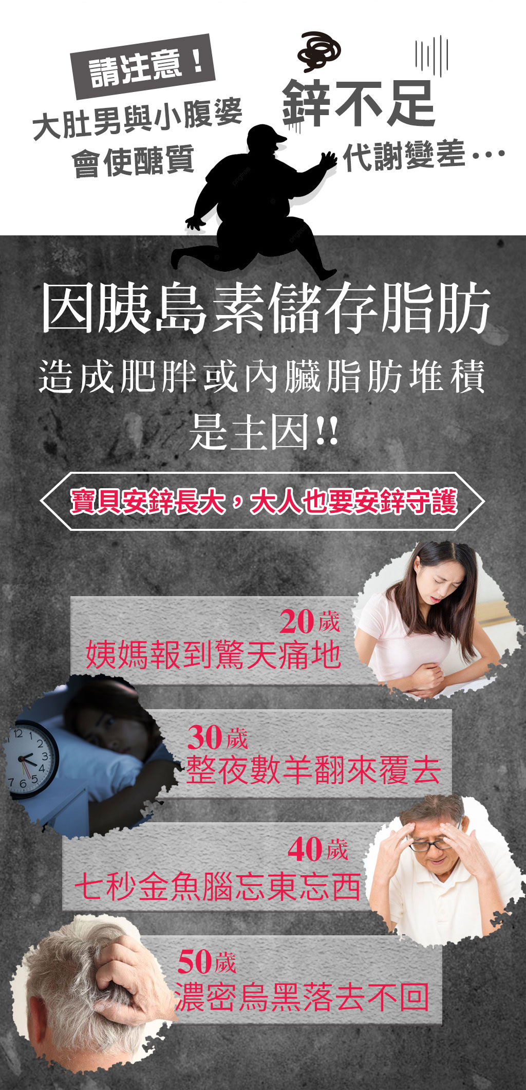 全鋅守護介紹頁_03