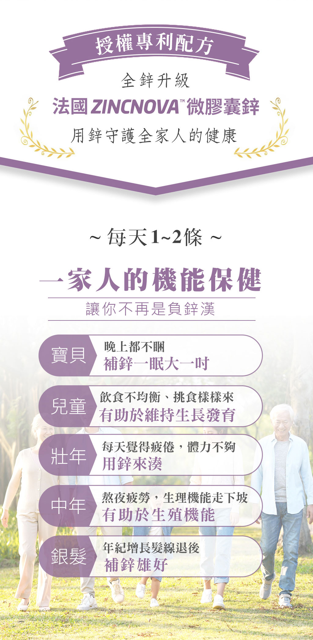 全鋅守護介紹頁_04