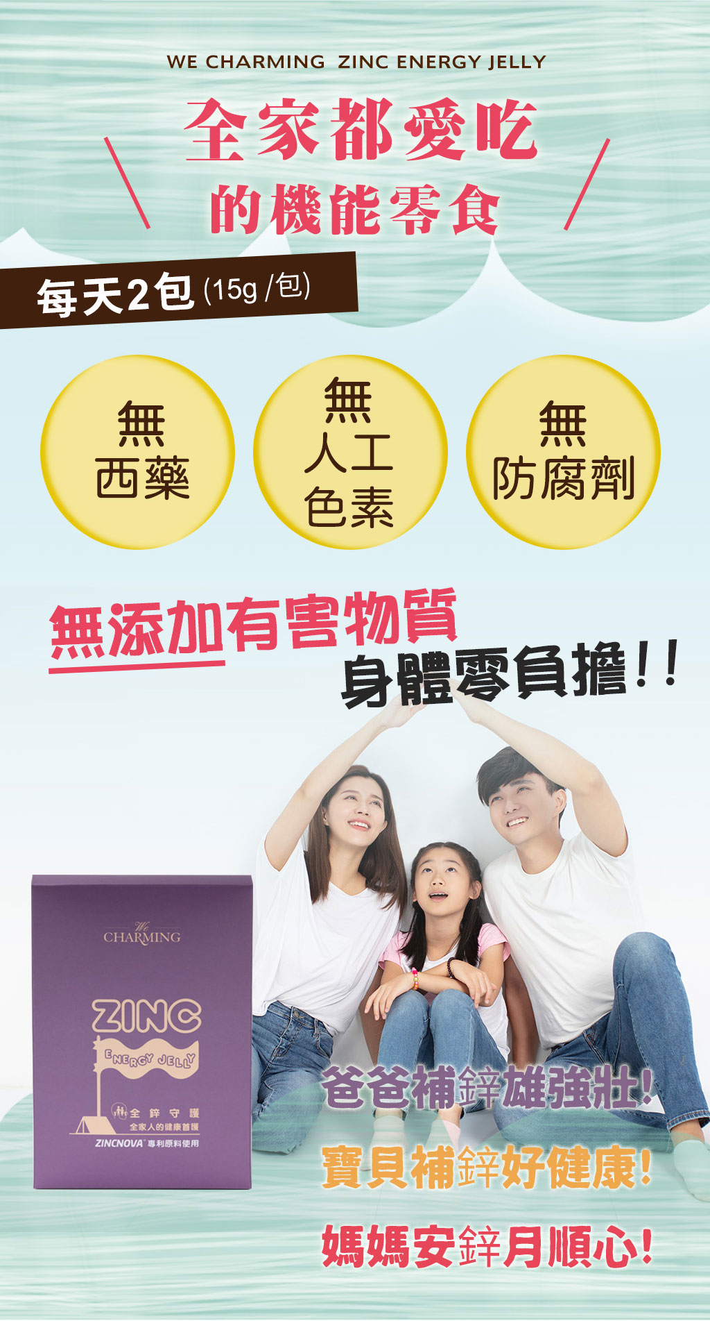全鋅守護介紹頁_06