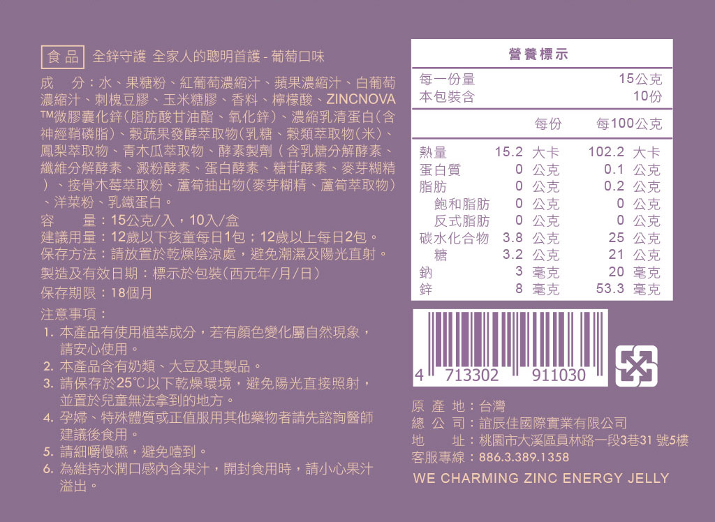 全鋅守護介紹頁_10