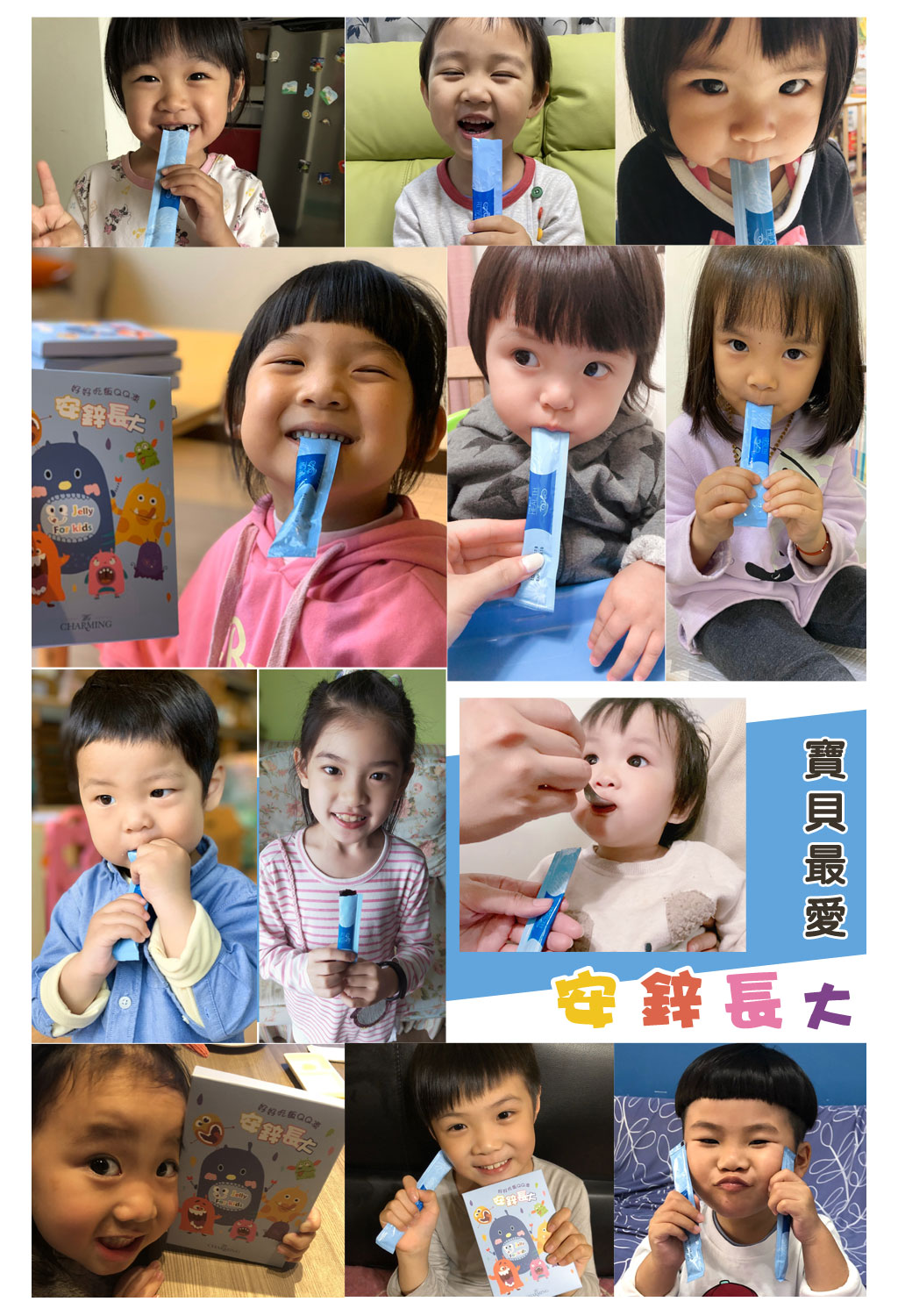 We Charming 安鋅長大QQ凍-寶貝最愛吃的機能零食