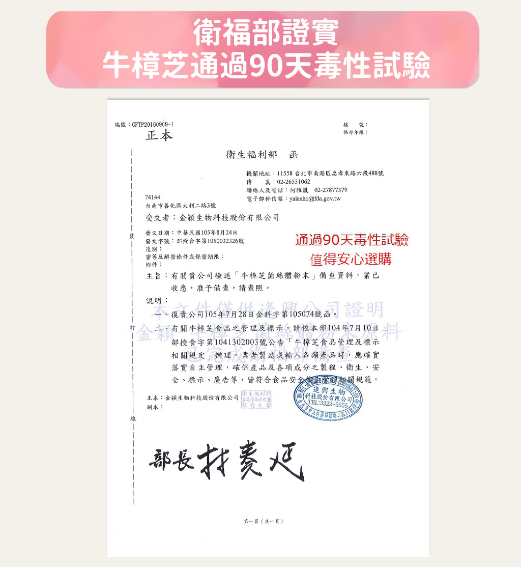 We Charming 挺力美機能元氣凍-牛樟芝通過90天毒性測試，值得安心選購