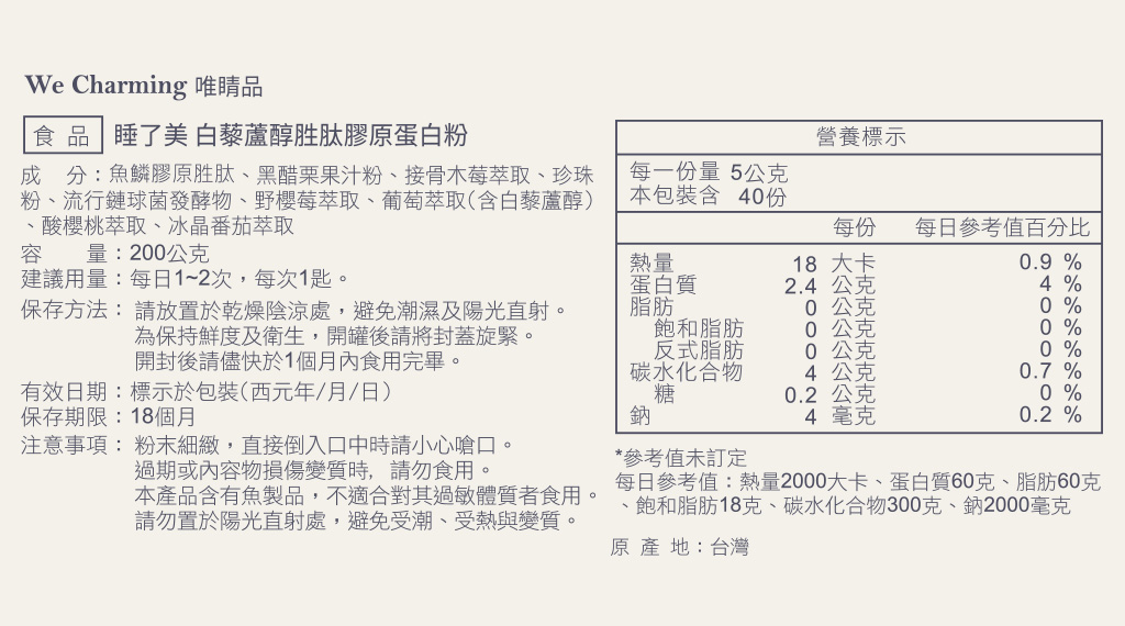 營養標示-睡了美200g