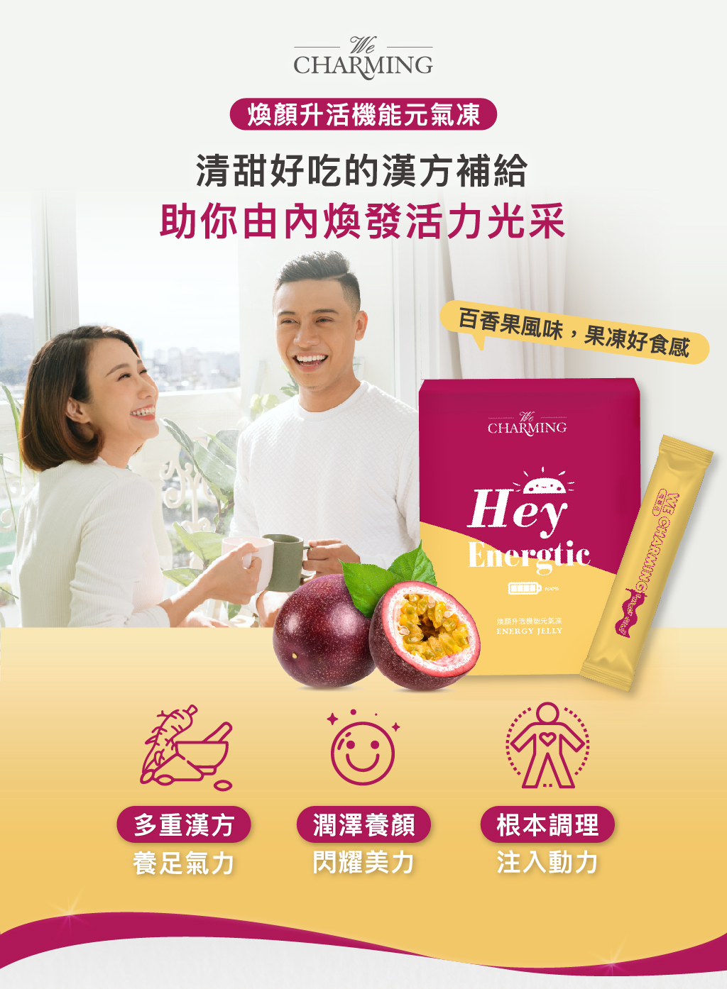 盛崴國際 - 煥顏升活機能元氣凍銷售頁-01