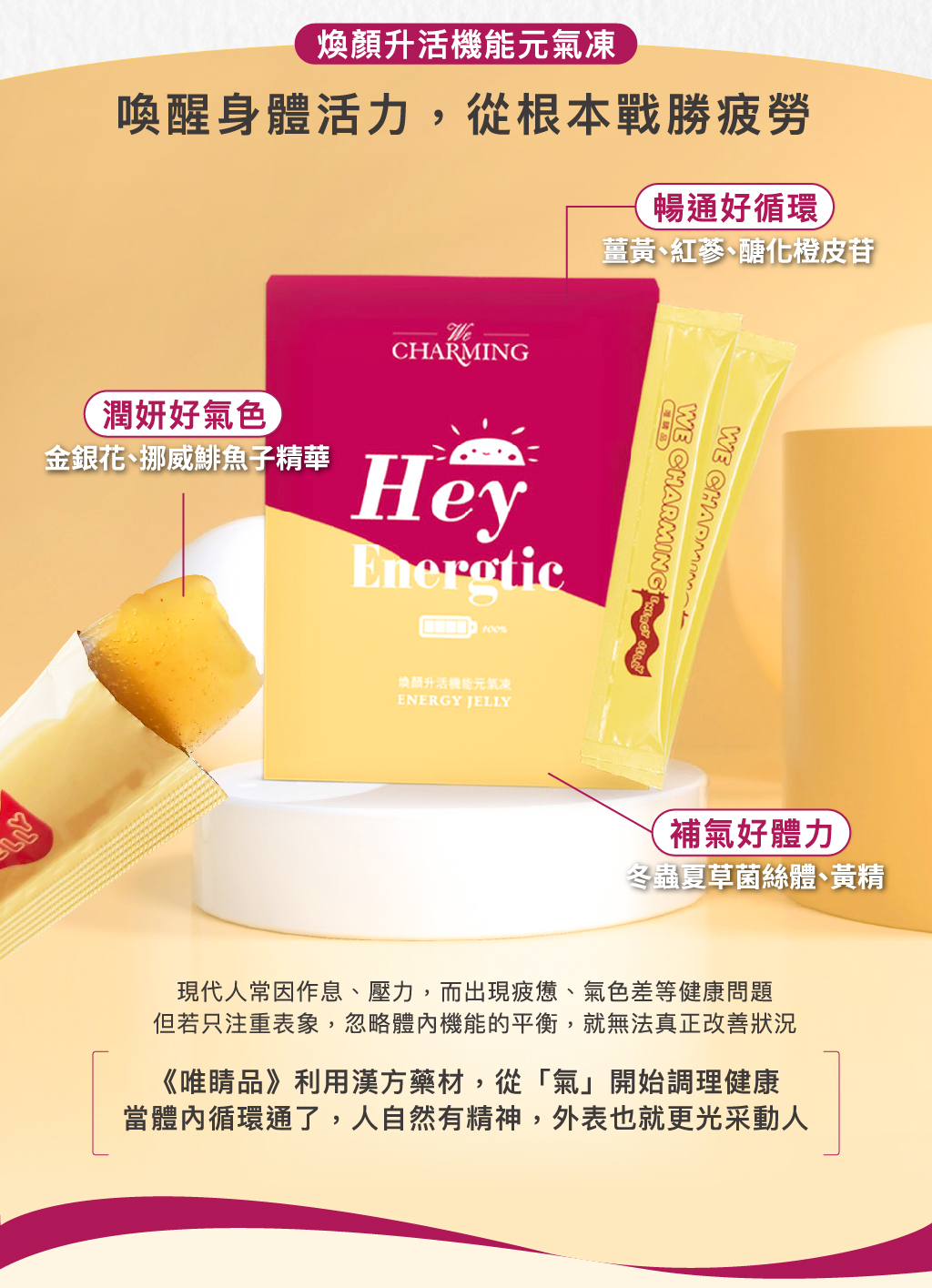 盛崴國際 - 煥顏升活機能元氣凍銷售頁-03