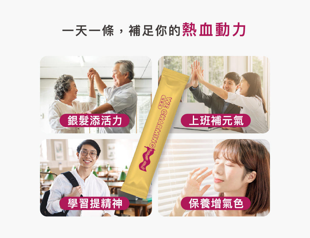盛崴國際 - 煥顏升活機能元氣凍銷售頁-08