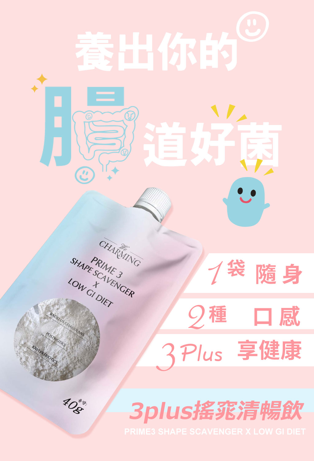 3+搖窕清暢飲_介紹頁_01