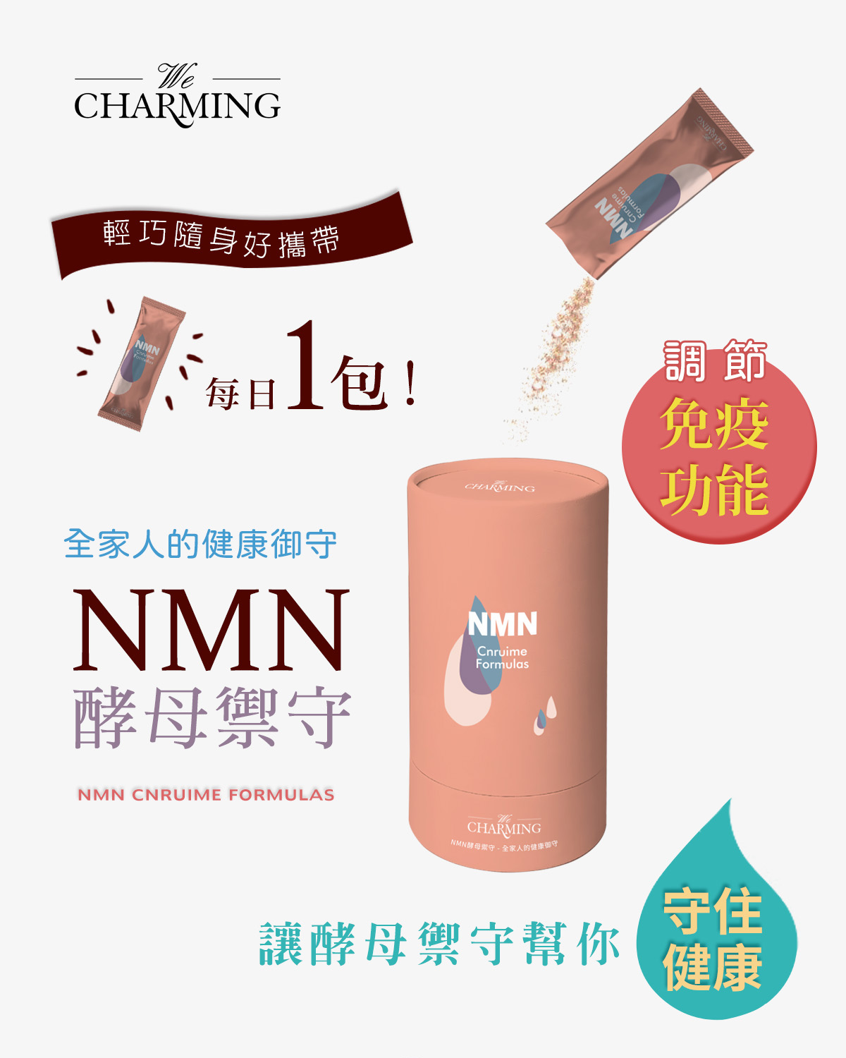 NMN官網介紹頁-1